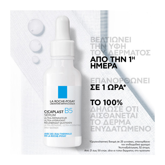 La Roche-Posay Cicaplast B5 Serum 30ml